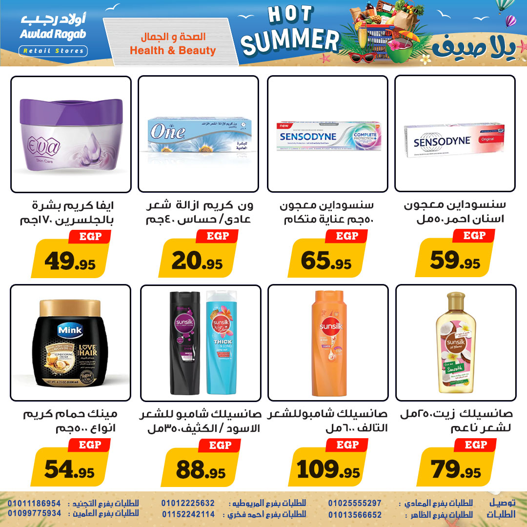 ragab-sons offers from 31jul to 4jun 2025 عروض أولاد رجب من 31 يوليو حتى 4 يونيو 2025 صفحة رقم 23